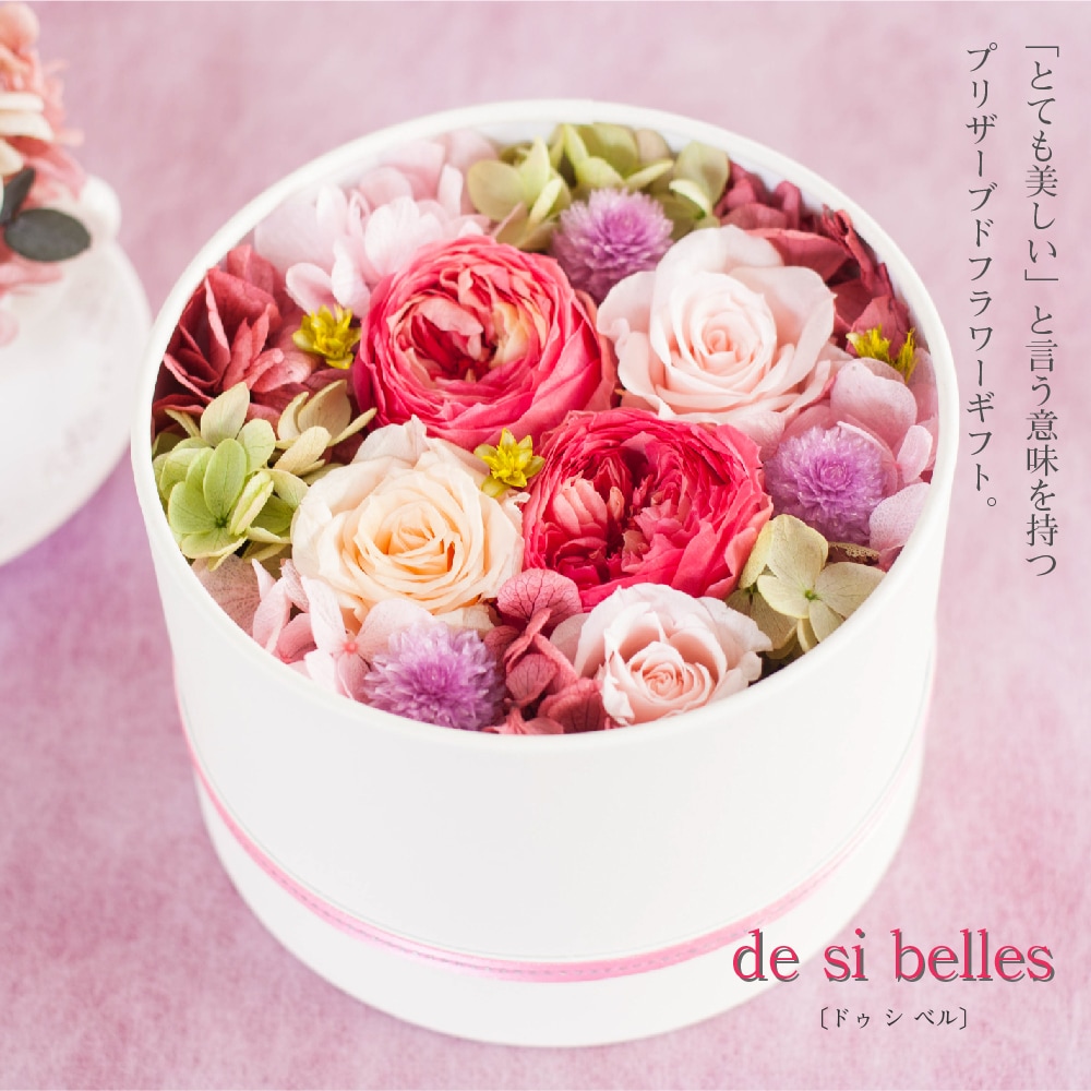 『de si belles ドゥ シ ベル』