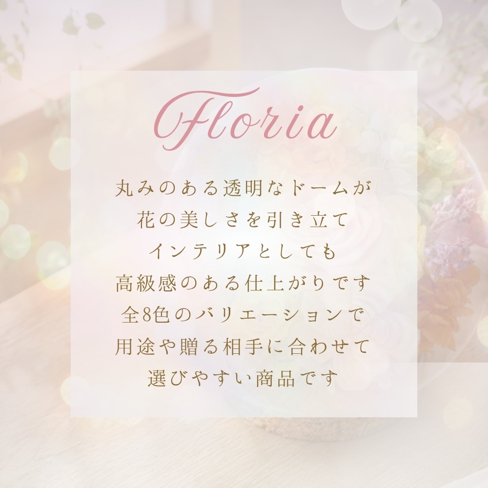 プリザーブドフラワー floria フロリア2