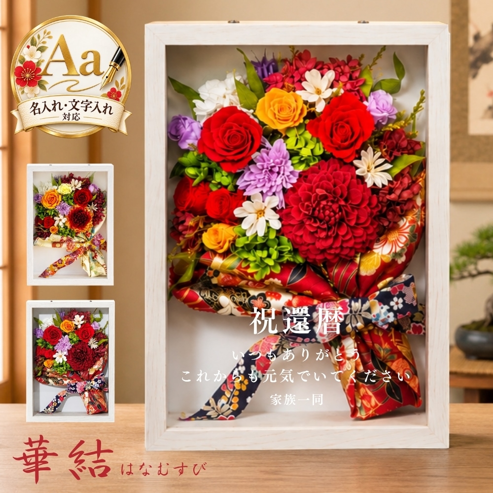 『華結 はなむすび』