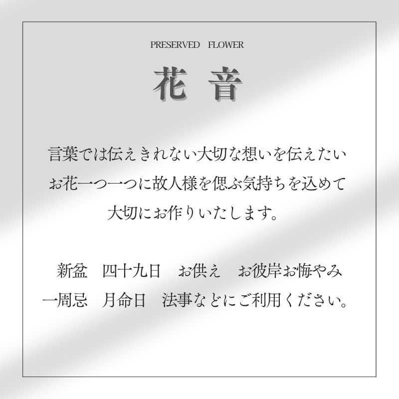 プリザーブドフラワー 花音2