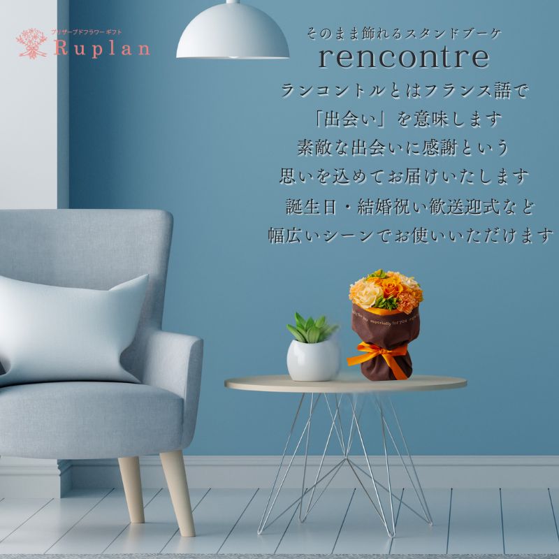 プリザーブドフラワー ランコントル2