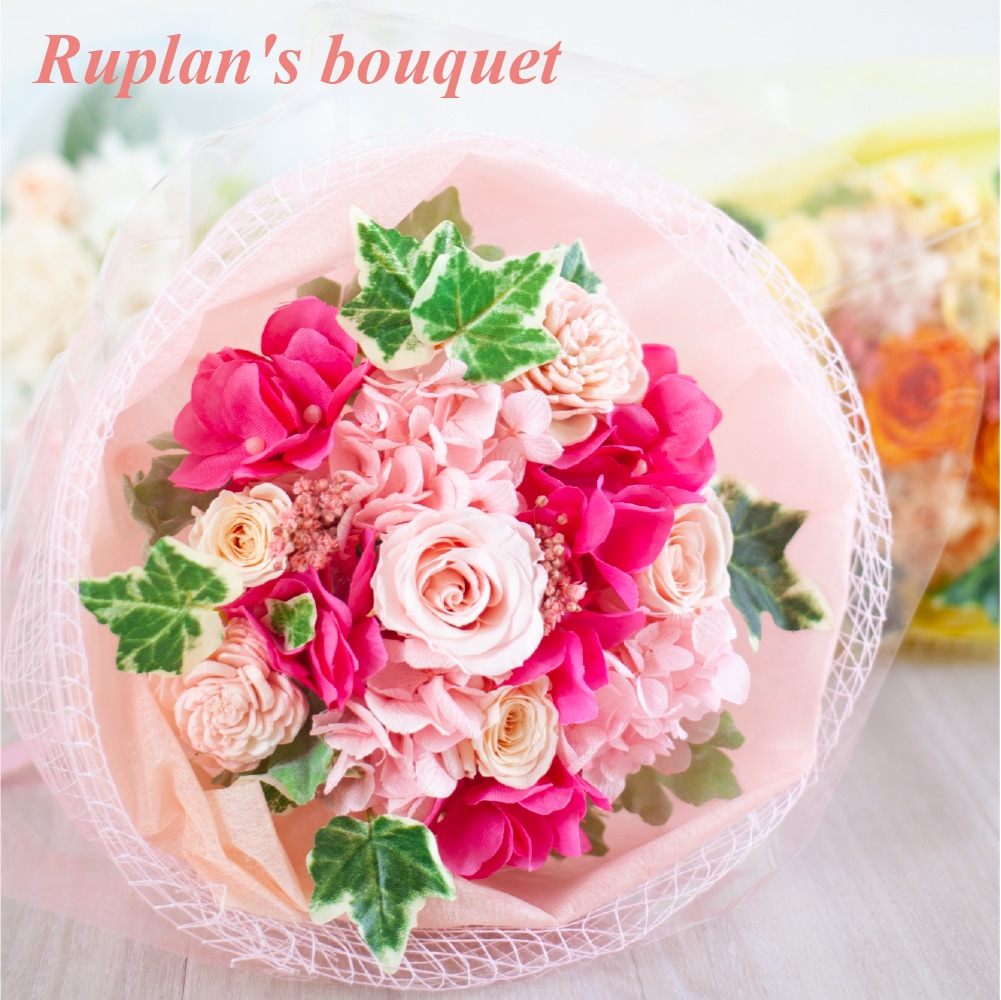 『Ruplan's bouquet -プリザーブドフラワーの花束-』