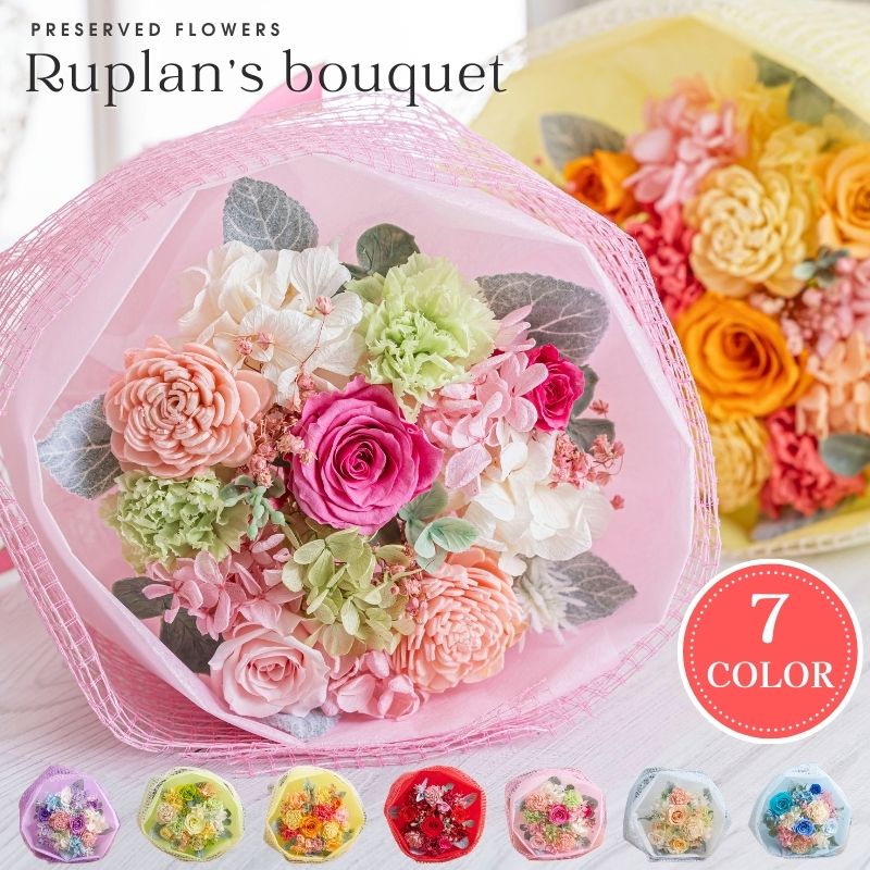 プリザーブドフラワー Ruplan's ブーケ1