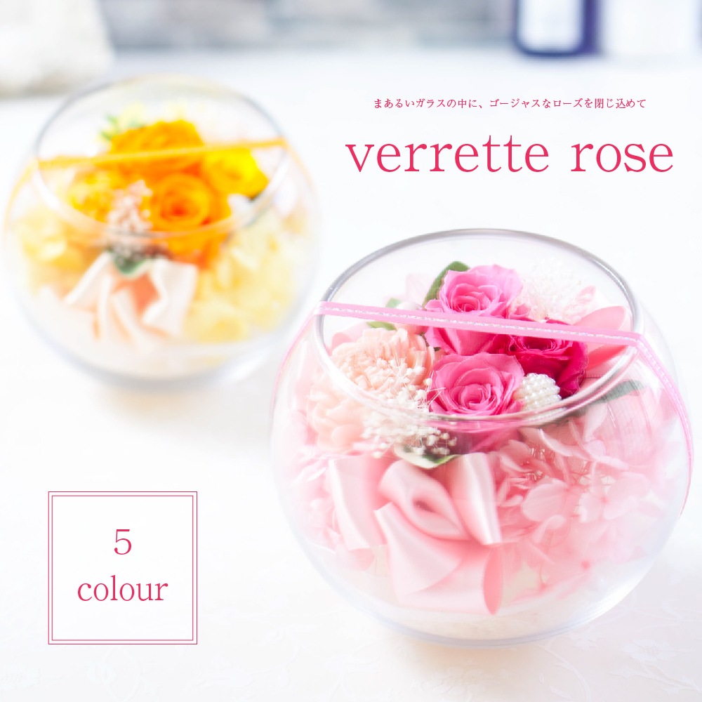 『verrette rose ヴェレットローズ』