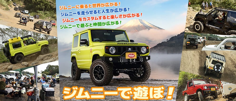 ジムニーで遊ぼ !