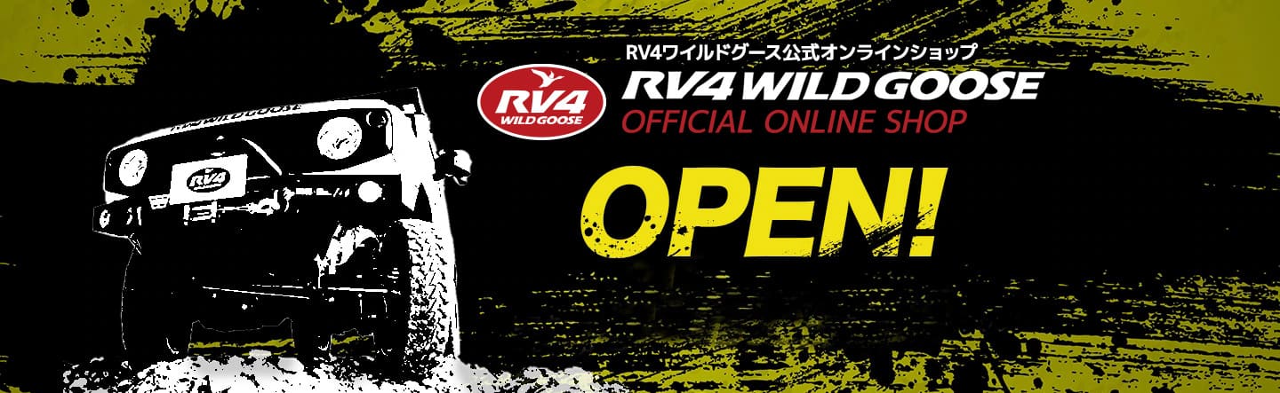 RV4ワイルドグース公式オンラインショップ