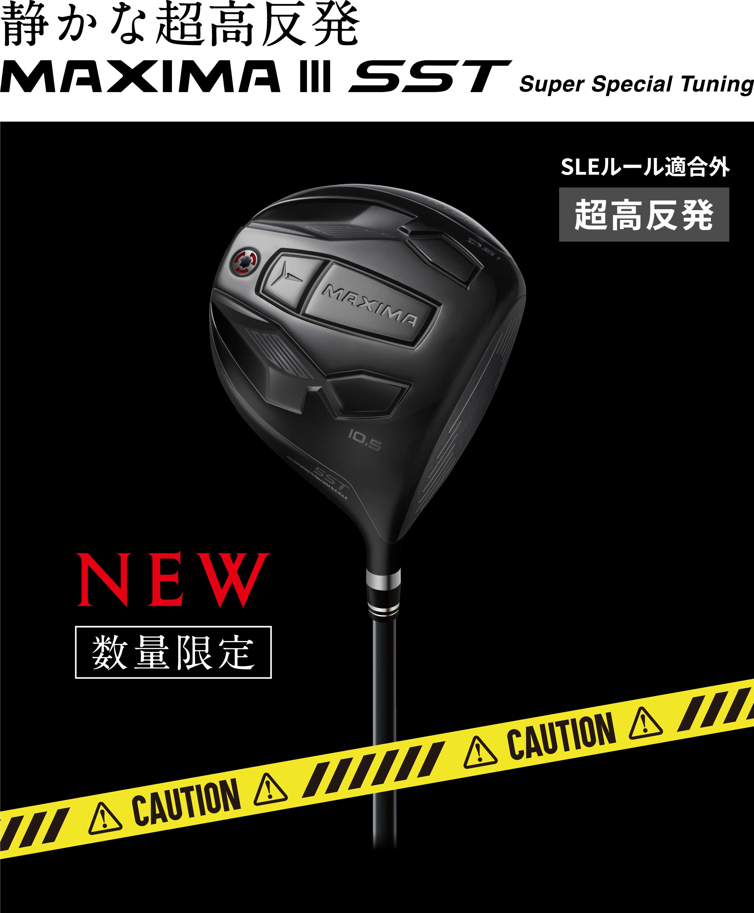 リョウマドライバースペシャルチューニング大幅に値下げします。新品13万の品 リョーマ超高反発ドライバー マキシマスペシャルチューニング