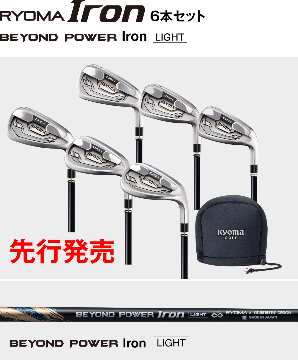 RYOMA Iron DSI リョーマゴルフ　アイアン6本 Iron｜RYOMA Iron