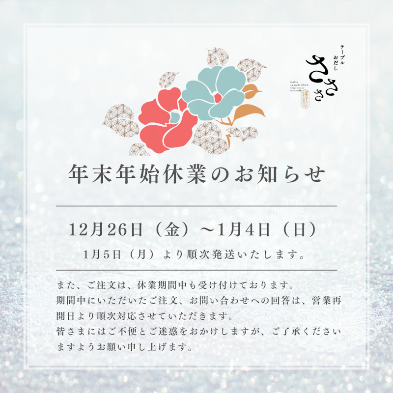 年末年始休業告知