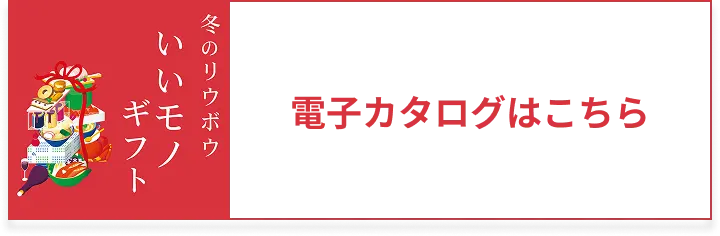 電子カタログはこちら