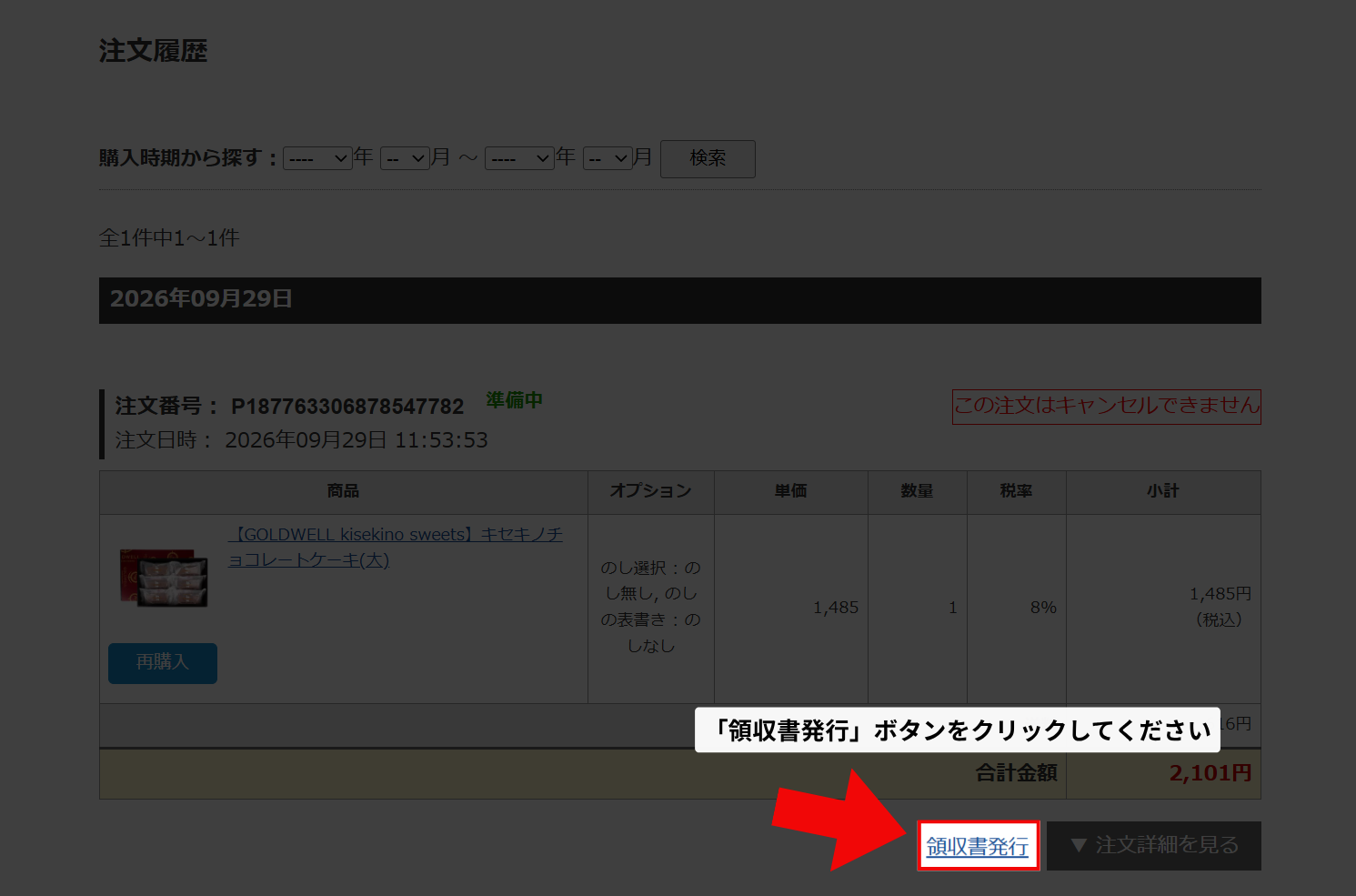 領収書発行についての画像1