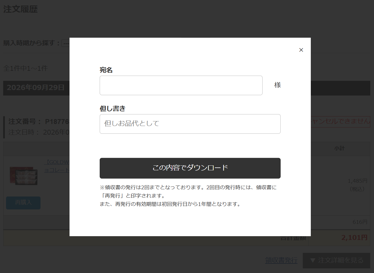 領収書発行についての画像3