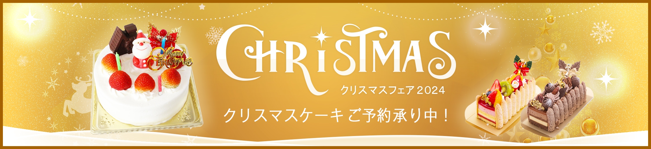 クリスマスフェア2024