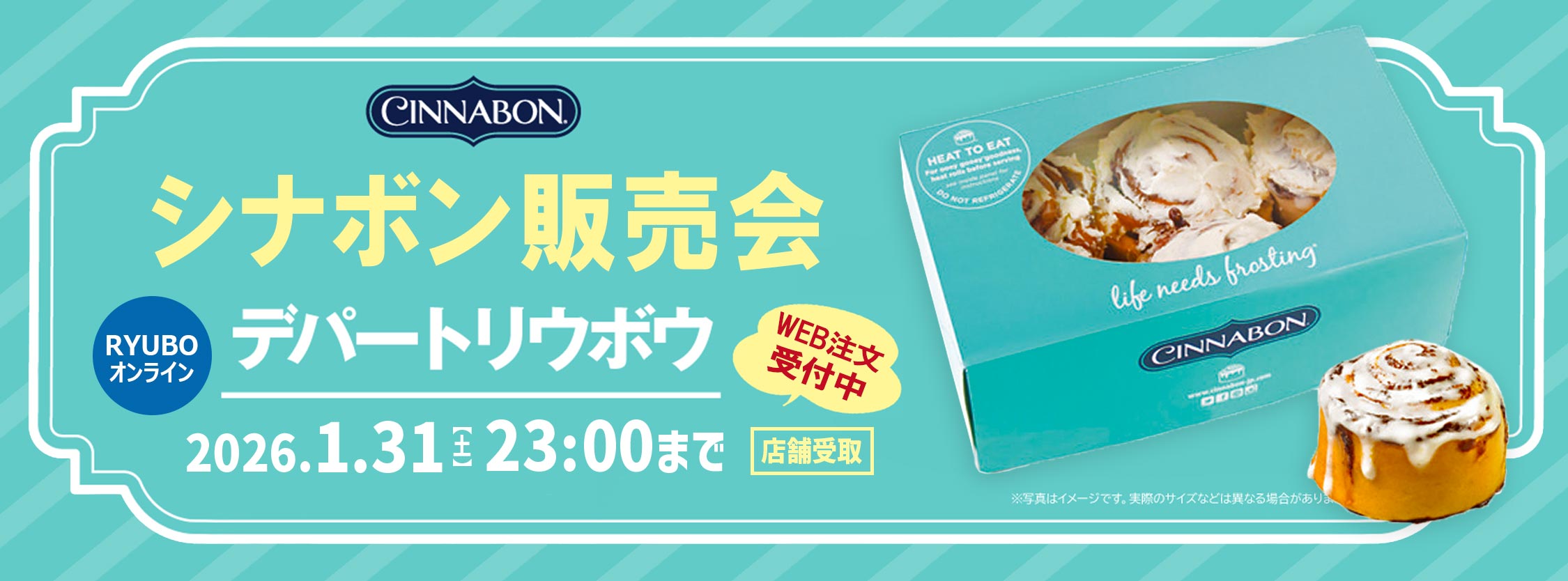 シナボン販売会