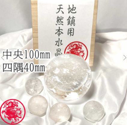 地鎮祭用天然本水晶 39,800円