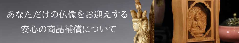 30日間無料交換補償について