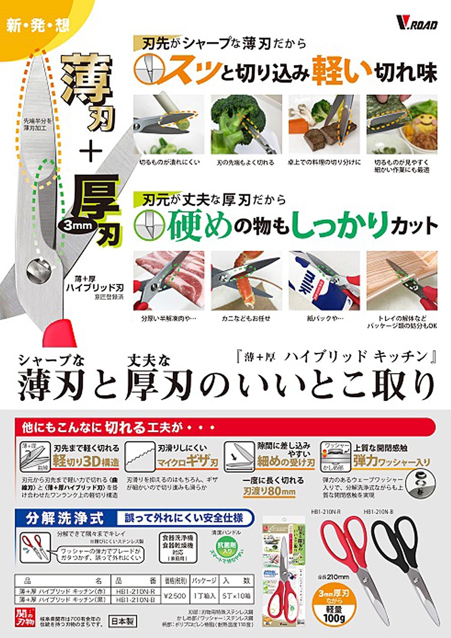 薄＋厚　ハイブリッドキッチンハサミ
