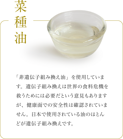 菜種油