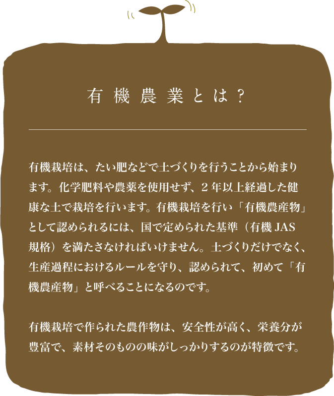 有機農業とは？