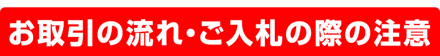 ご利用時の大切なお知らせです。必ずお読みください。