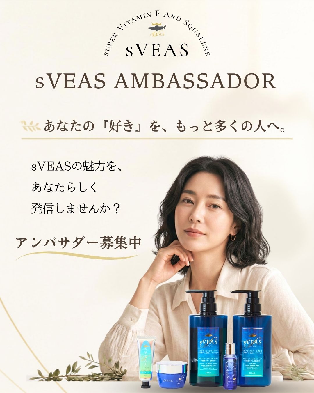sVEASアンバサダー規約