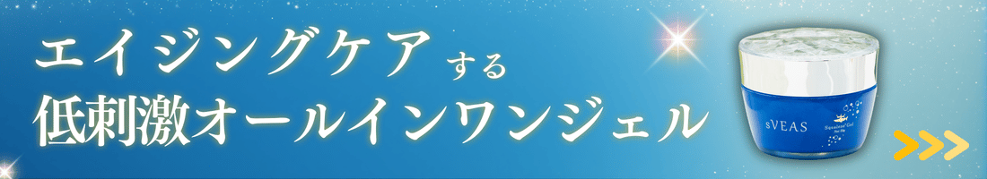 ジェルへ