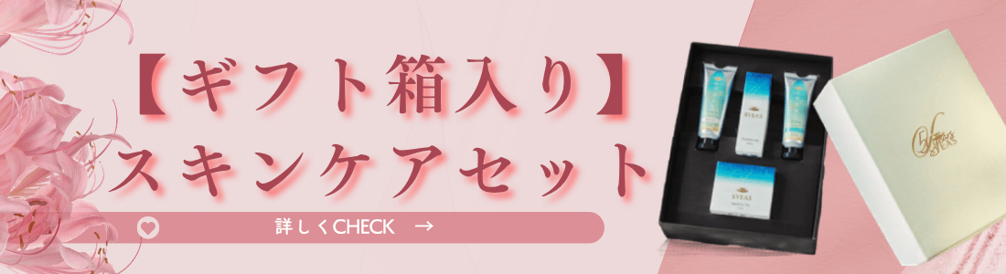 ギフトスキンケアセットへ