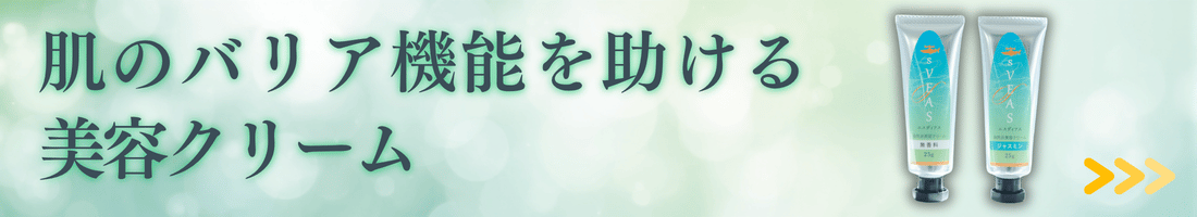美容クリームへ