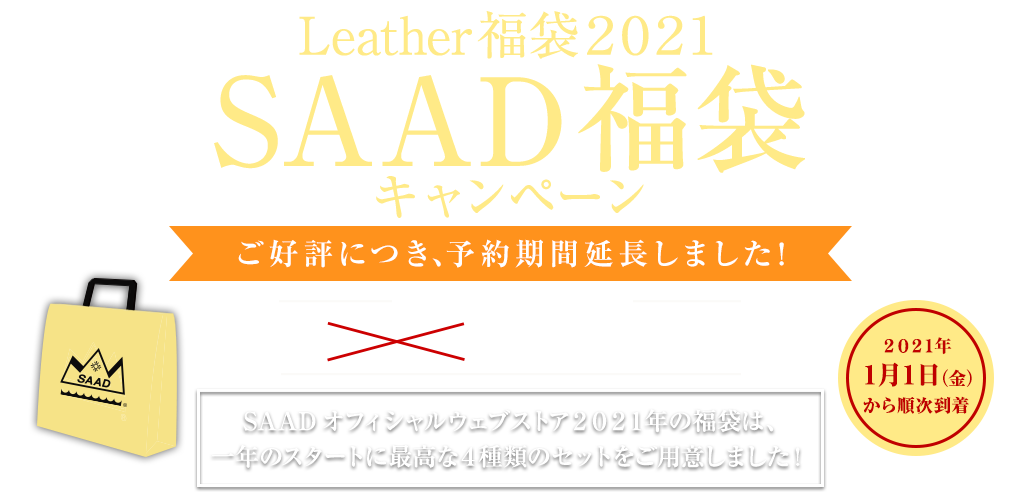 受注生産Leather福袋2021SAAD福袋