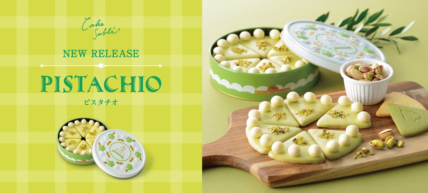 ピスタチオ