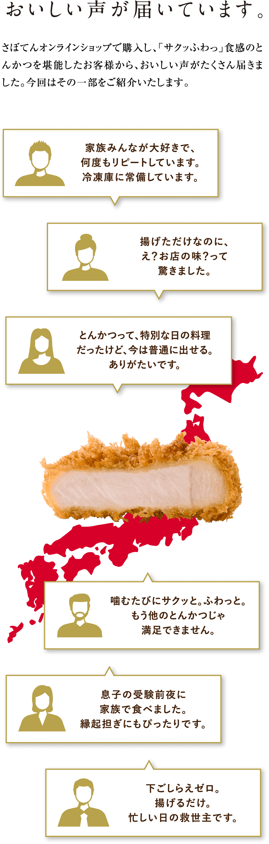 おいしい声が届いています