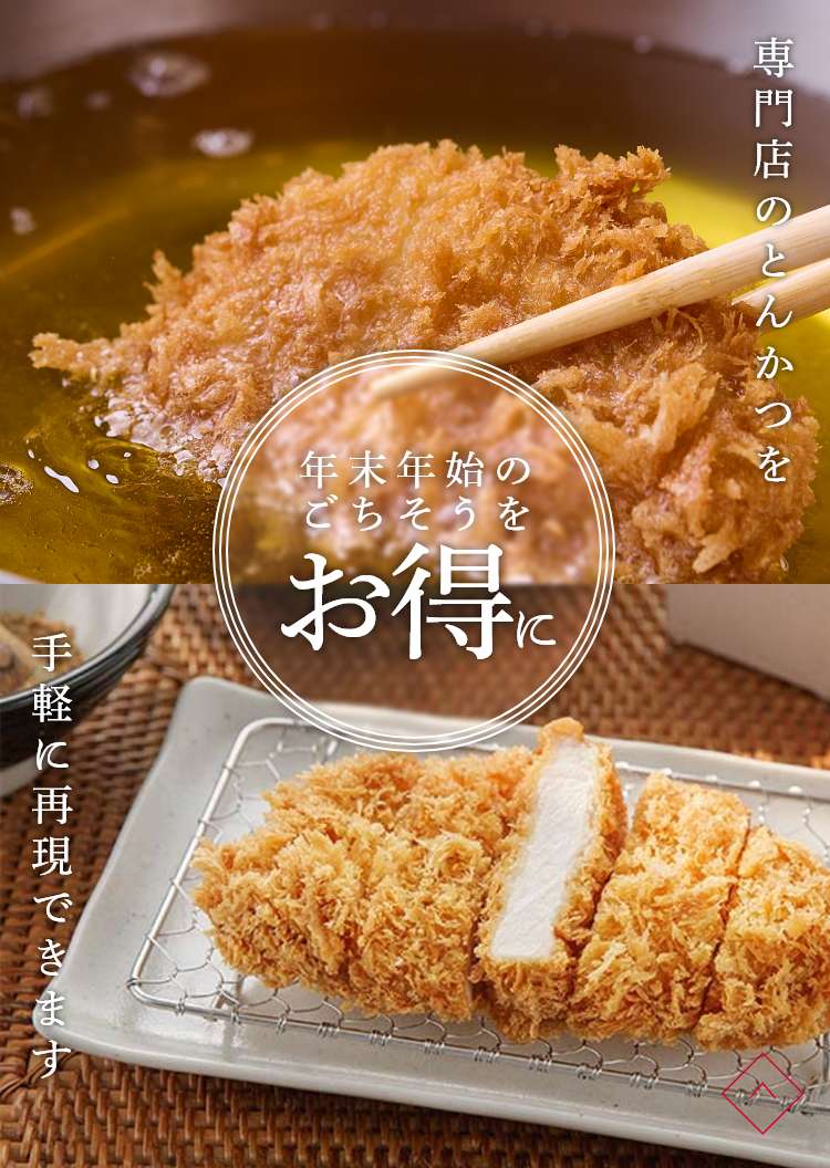 さぼてんgift 専門店のとんかつを手軽に再現できます