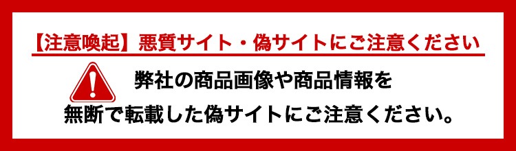 【注意喚起】悪質サイト・偽サイトにご注意ください
