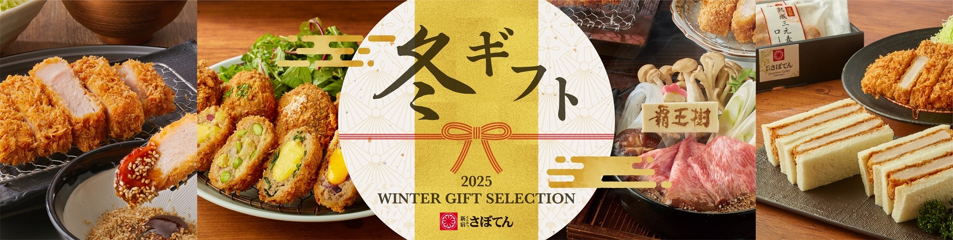冬ギフト