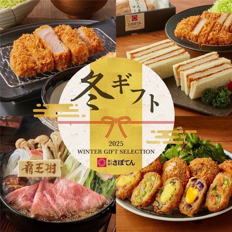 とんかつ専門店-とんかつ新宿さぼてん通販サイト