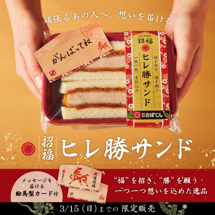 とんかつ専門店-とんかつ新宿さぼてん通販サイト