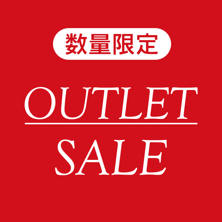 数量限定アウトレットセール