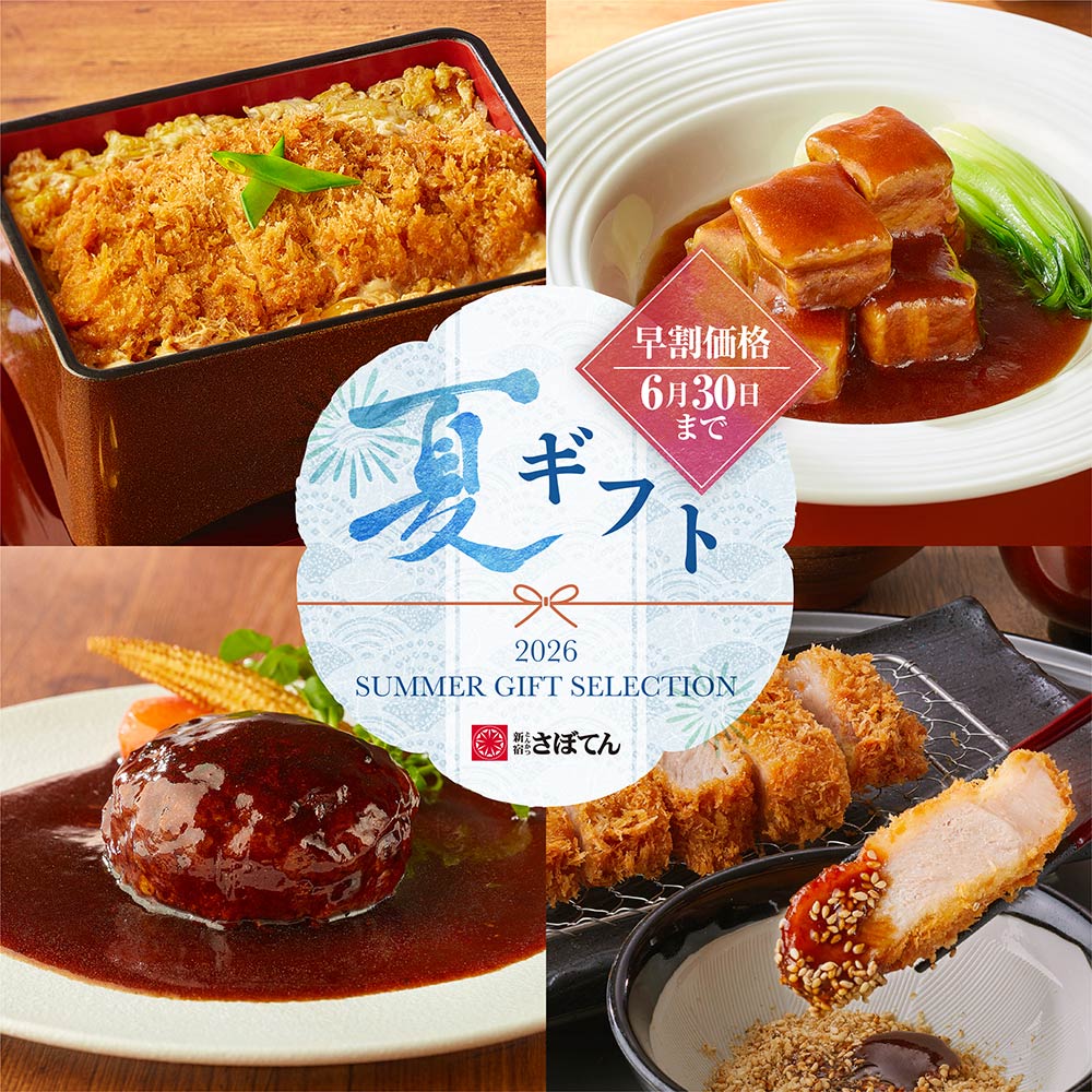 とんかつ専門店-とんかつ新宿さぼてん通販サイト