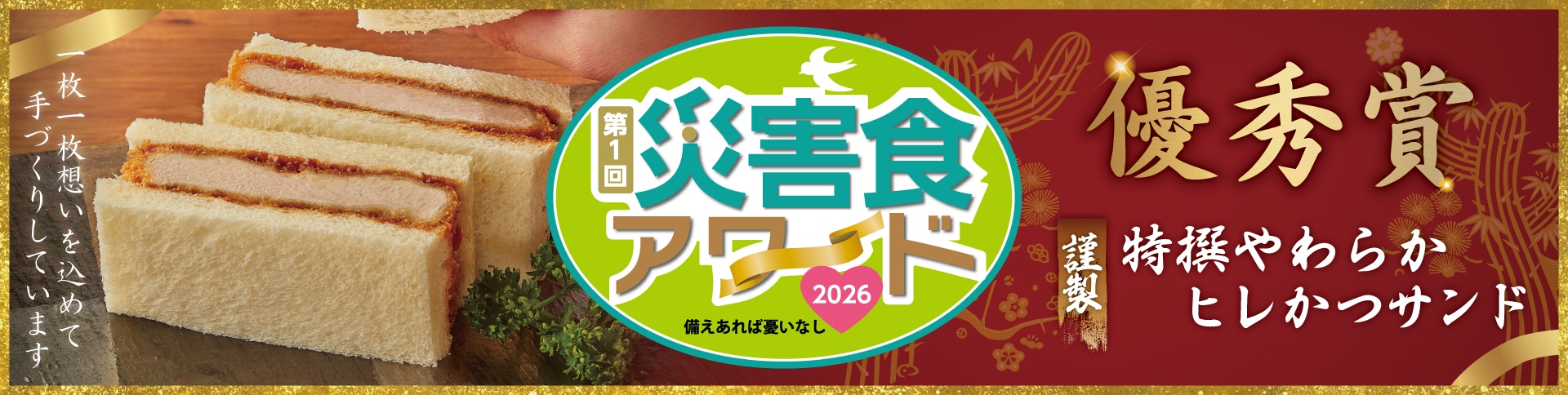 とんかつ専門店-とんかつ新宿さぼてん通販サイト