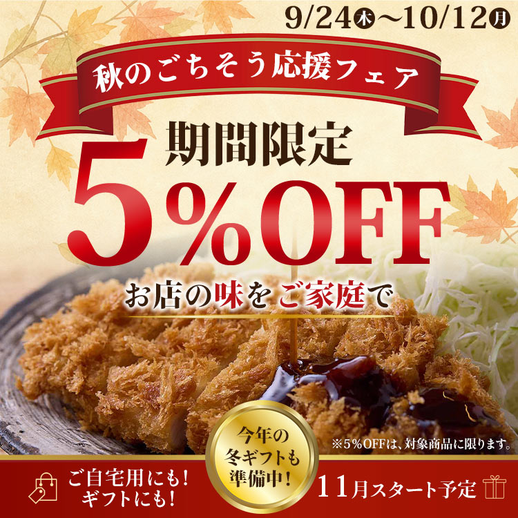 とんかつ専門店-とんかつ新宿さぼてん通販サイト