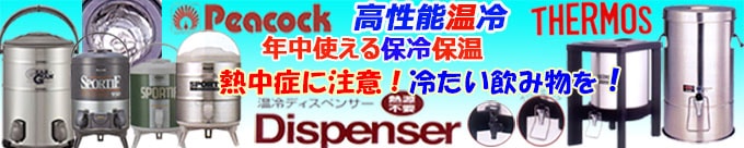 熱中症にご注意！年中使える保温・保冷の大型広口キーパーをおすすめ！冷たい飲み物を！