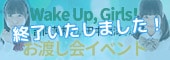 Wake Up.Girls!ȲʹϤ񥤥٥