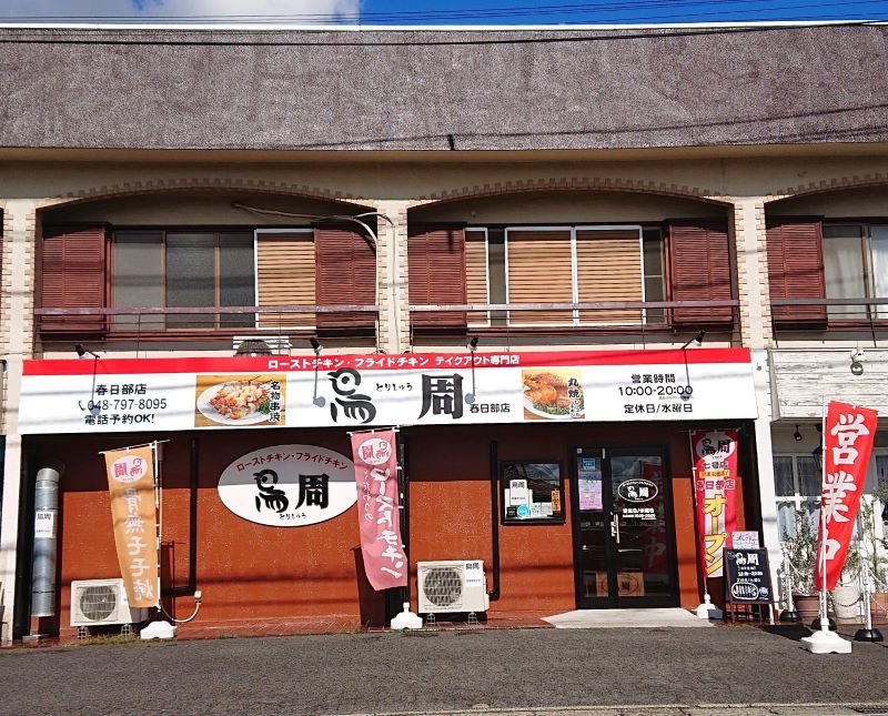 岡山発ローストチキン。ロースターでじっくり焼いた旨味を真空パックで閉じこめました