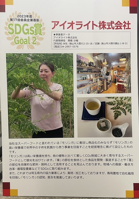 モリンガの持つ多くの栄養素を活かした食品を開発し、子供たちを飢餓（うえ）から救う