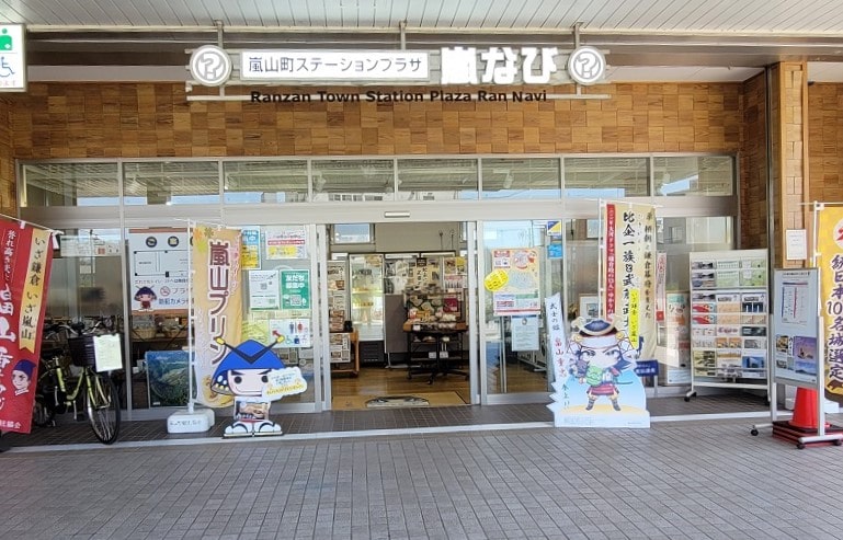 一般社団法人嵐山町観光協会