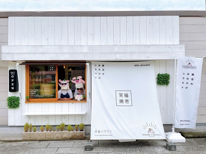 笑福シウマイ本店