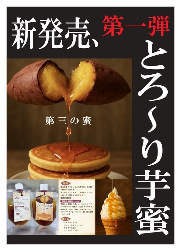 六次産業化を目指して