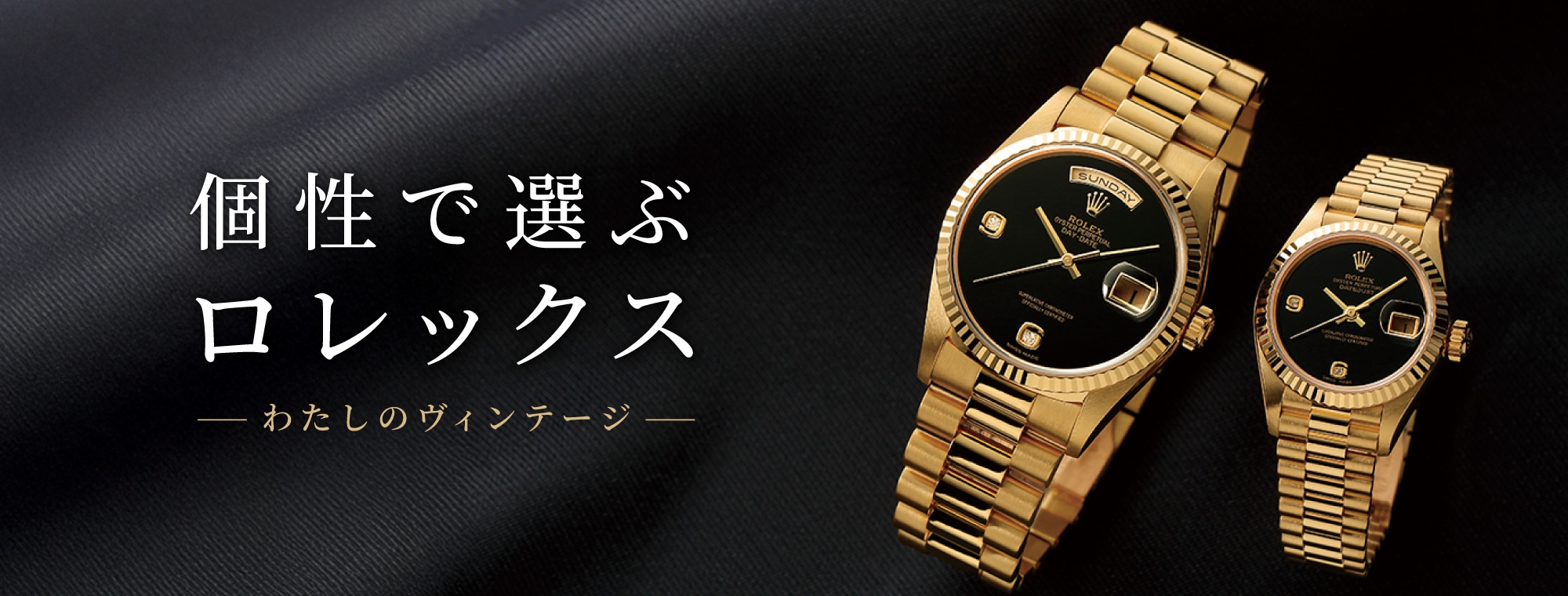 ヴィンテージ腕時計専門店｜モンテーヌ サカエチカ<公式>