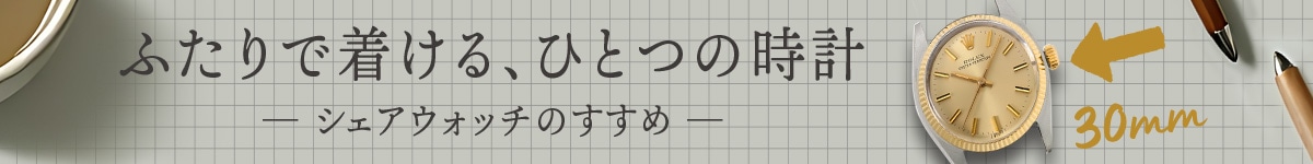 シェアウォッチ