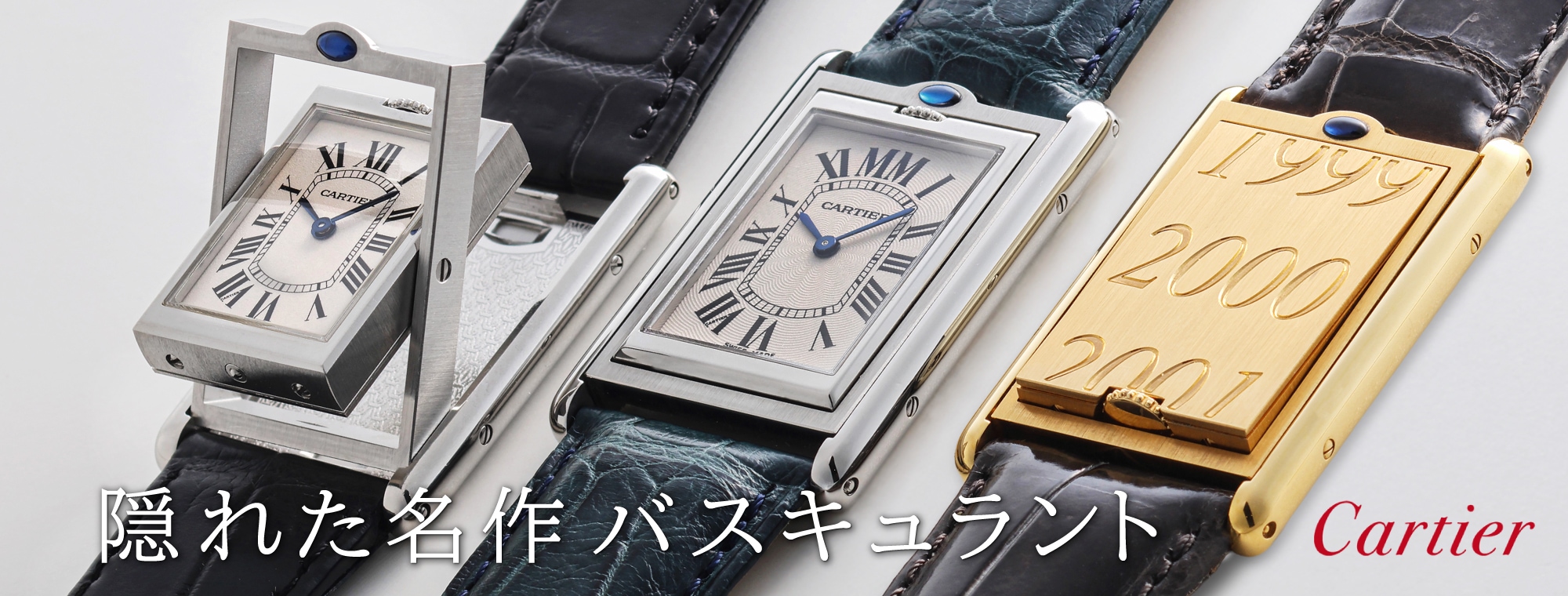 箱　証明書　タンクバスキュラント SM カルティエ　　cartier タンク カルティエ タンクバスキュラント LM 手巻き 箱・純正Dバックル付き